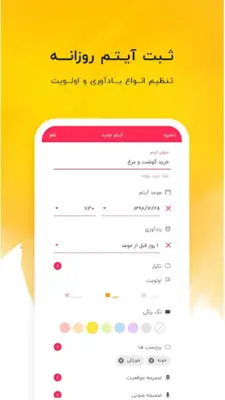 تیک لیست  یادآوری امور روزانه android App screenshot 12