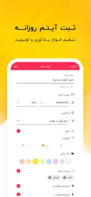 تیک لیست  یادآوری امور روزانه android App screenshot 5