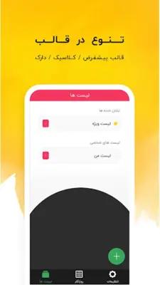 تیک لیست  یادآوری امور روزانه android App screenshot 8